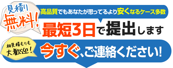 今すぐご連絡ください！